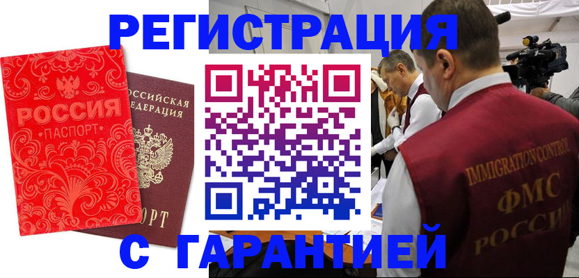 временная регистрация купить в Еманжелинске
